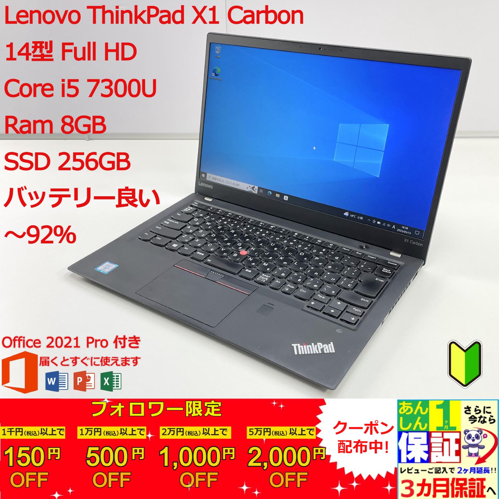 Lenovo ThinkPad X1 Carbon 5th Gen 14型 Core i5 7300U 正規Office 2021 Pro Plus付き