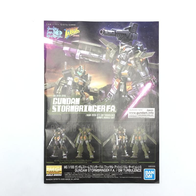 中古】ﾊﾞﾝﾀﾞｲ MG 1/100 ｶﾞﾝﾀﾞﾑｽﾄｰﾑﾌﾞﾘﾝｶﾞｰ F.A.(ﾌｪｲﾀﾙ・ｱｯｼｭ