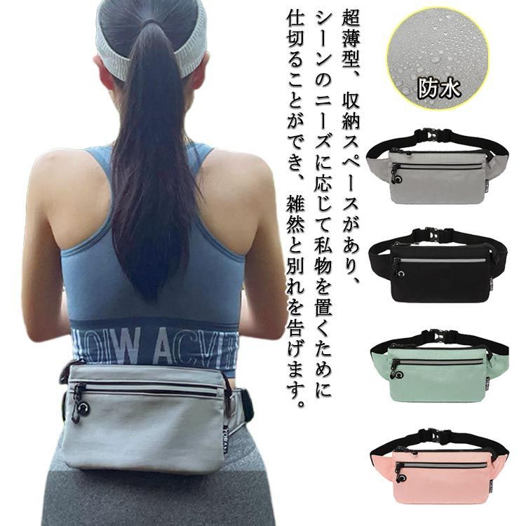 超スリム ウエストバッグ ランニング 旅行 多機能 メンズ ランニングポーチ 超薄型 防水 薄型 大容量 登山 レディース スポーツ アウトドア スポーツウエストポーチ ボディバッグ スマートフォン#cjfj142750 人気・おすすめ｜売れ筋商品・話題商品におすすめ コスパ重視 安心配送 コスパ重視