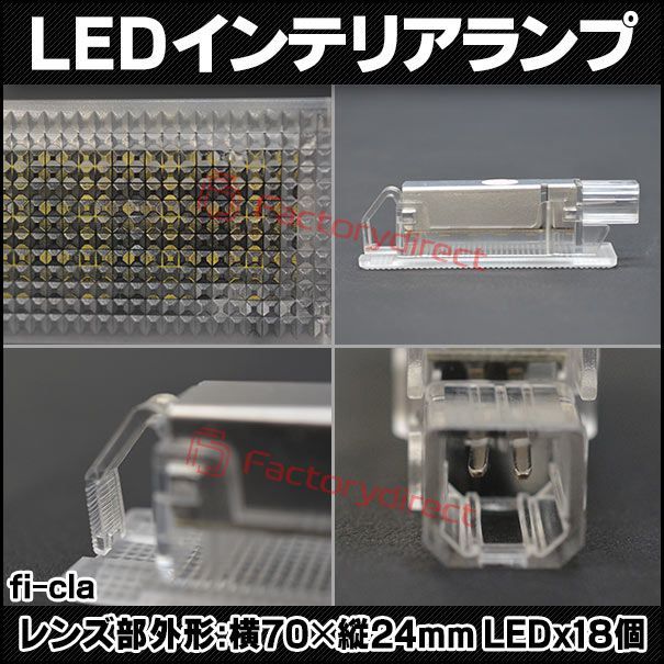 ll-fi-cla74 LEDインテリアランプ Lancia Thesis ランチア テージス (Typ 841 2001-2007 H13-H19) 室内灯  LEDルームランプ各種 ( ルームランプ 車 アクセサリー ライト 内装 ルームライト カスタム パ - メルカリ