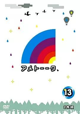 アメトーーク特典DVD 未開封13本 未開封のゴルゴ13特典付き】アメトーークDVD(27)〈2枚組