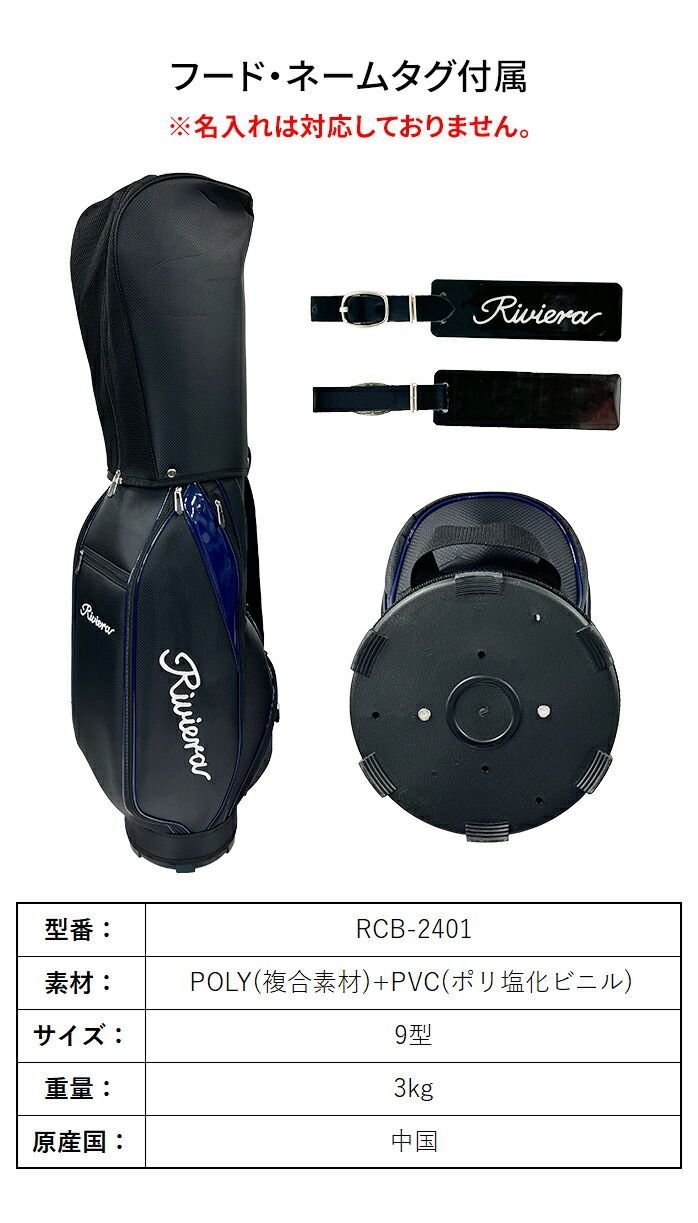 リビエラ ゴルフ スタンダード キャディーバッグ 9型 キャディバッグ