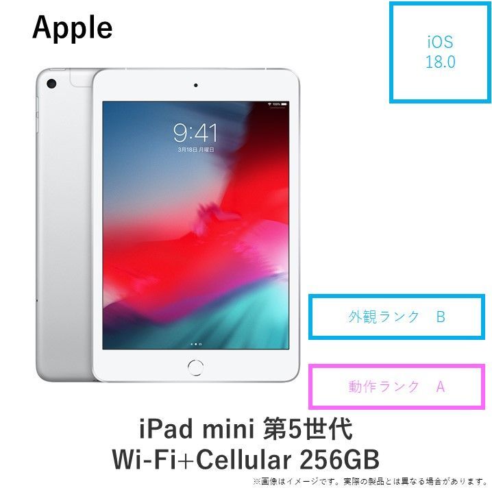 クーポンあり♪】 iPad mini 5 第5世代 Wi-Fi + Cellularモデル 256GB シルバー iPadOS 18.0 7.9インチ  A2124 バッテリー83% タブレット 本体 ☆チャレンビー - メルカリ