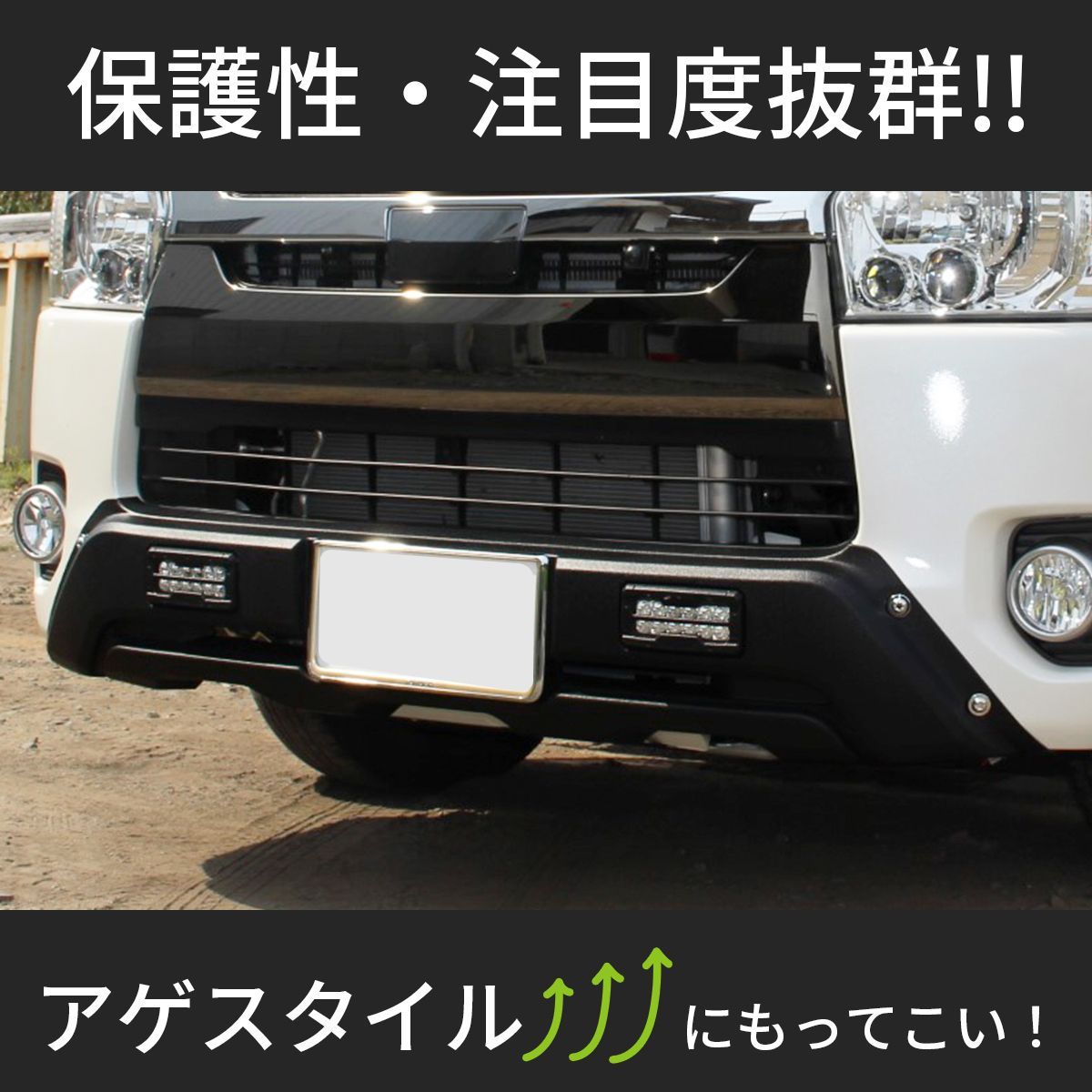 ハイエース 200系 標準 LEDデイライト フロント バンパーガード ブラック