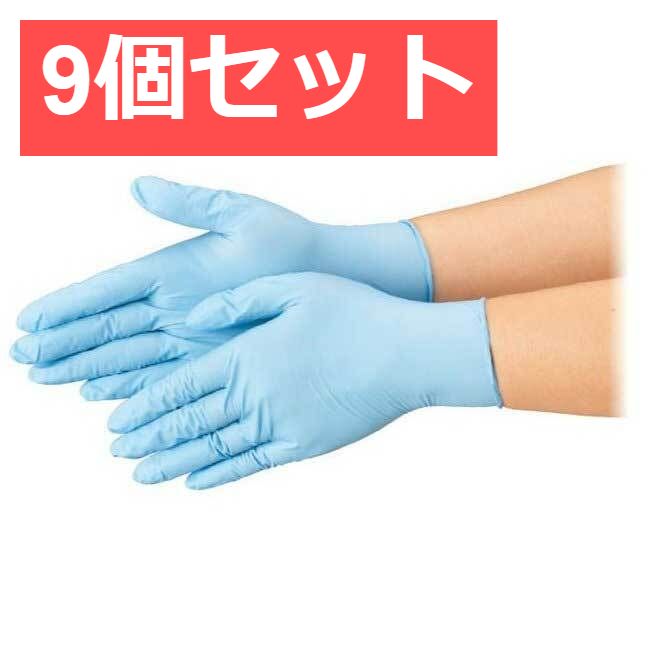 9個セット 業務用 No.555 ニトリルトライ3 ブルー パウダーフリー