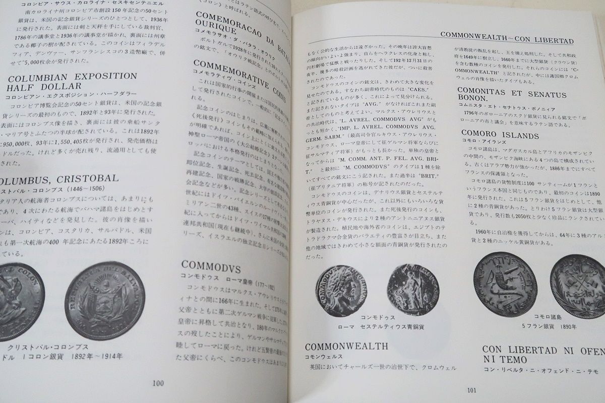 世界貨幣大事典・世界の大型銀貨1800-1945/2冊/平木啓一/定価合計30000円/近代貨幣経済の中心となった大型銀貨全てを収録 - メルカリ