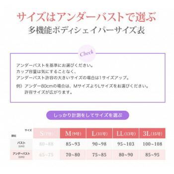 シルキーボディシェイプ多機能 ボディシェーパー