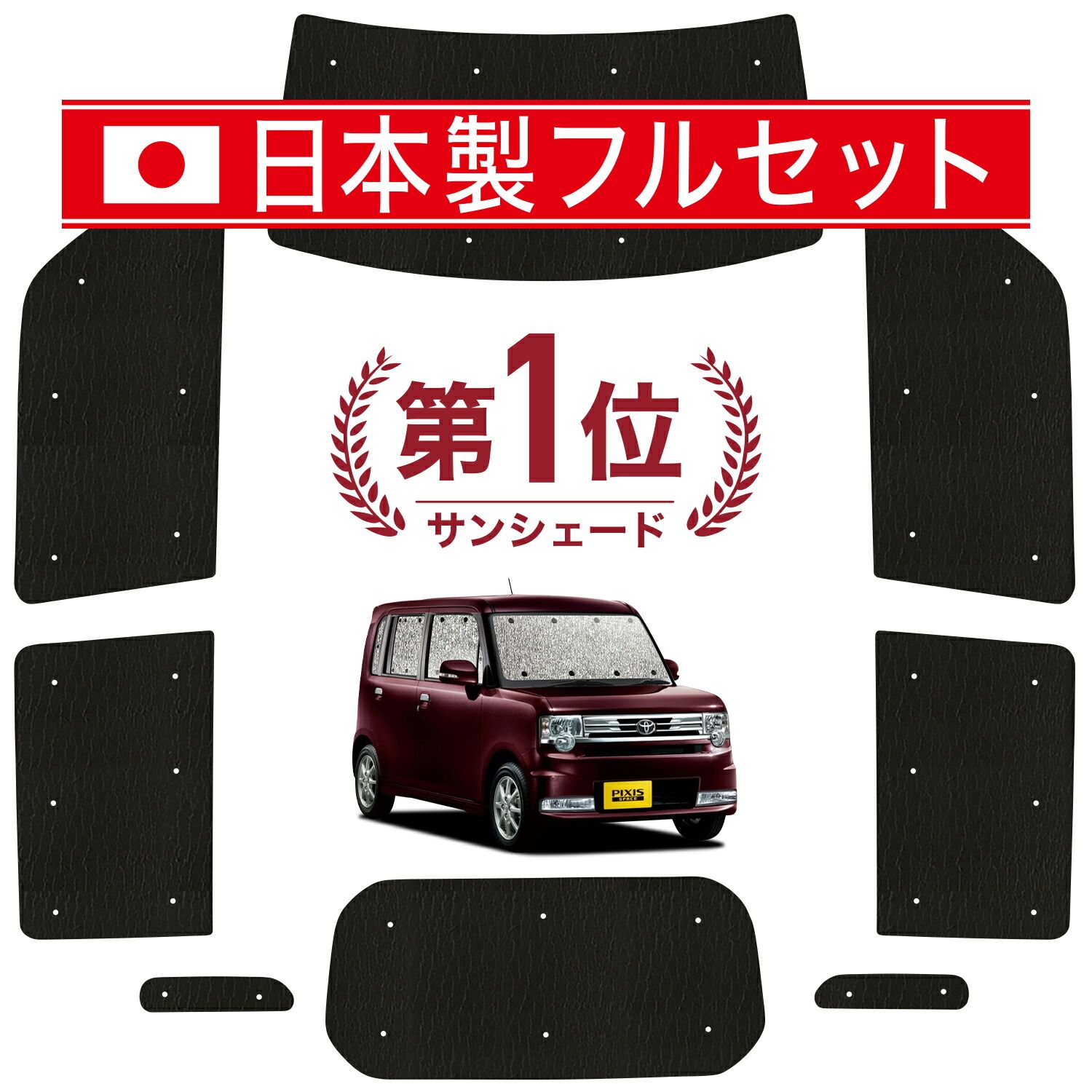 【吸盤＋1個】 ピクシススペース L575A/585A系 サンシェード カーテン 車中泊 グッズ シームレス ライト フルセット 1台分 PIXIS SPACE 車用カーテン カーフィルム カーシェード サイド セット フロント 日除け
