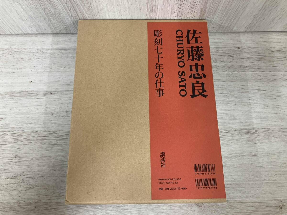 佐藤忠良 佐藤忠良 佐藤忠良／大和町