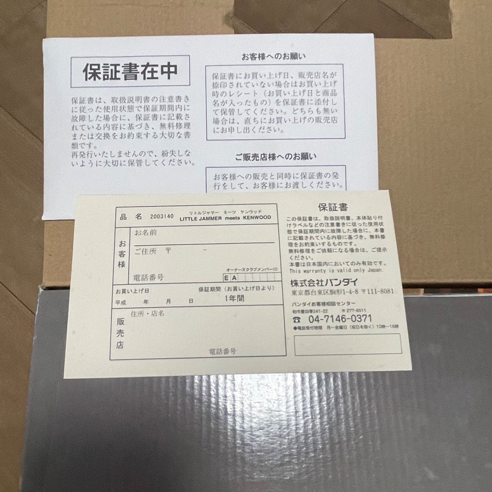 リトルジャマー ミーツ