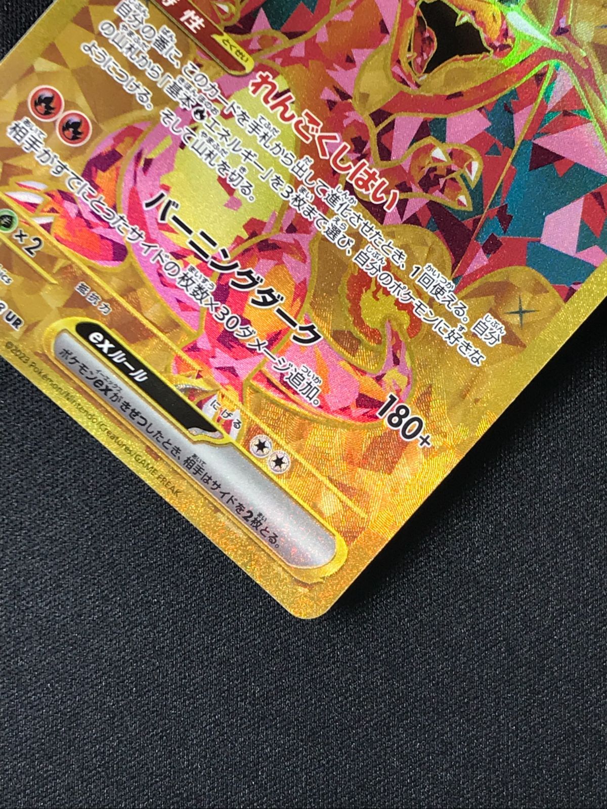 ポケモンカードゲーム ポケカ リザードンex UR SV3-139 SV3 拡張パック