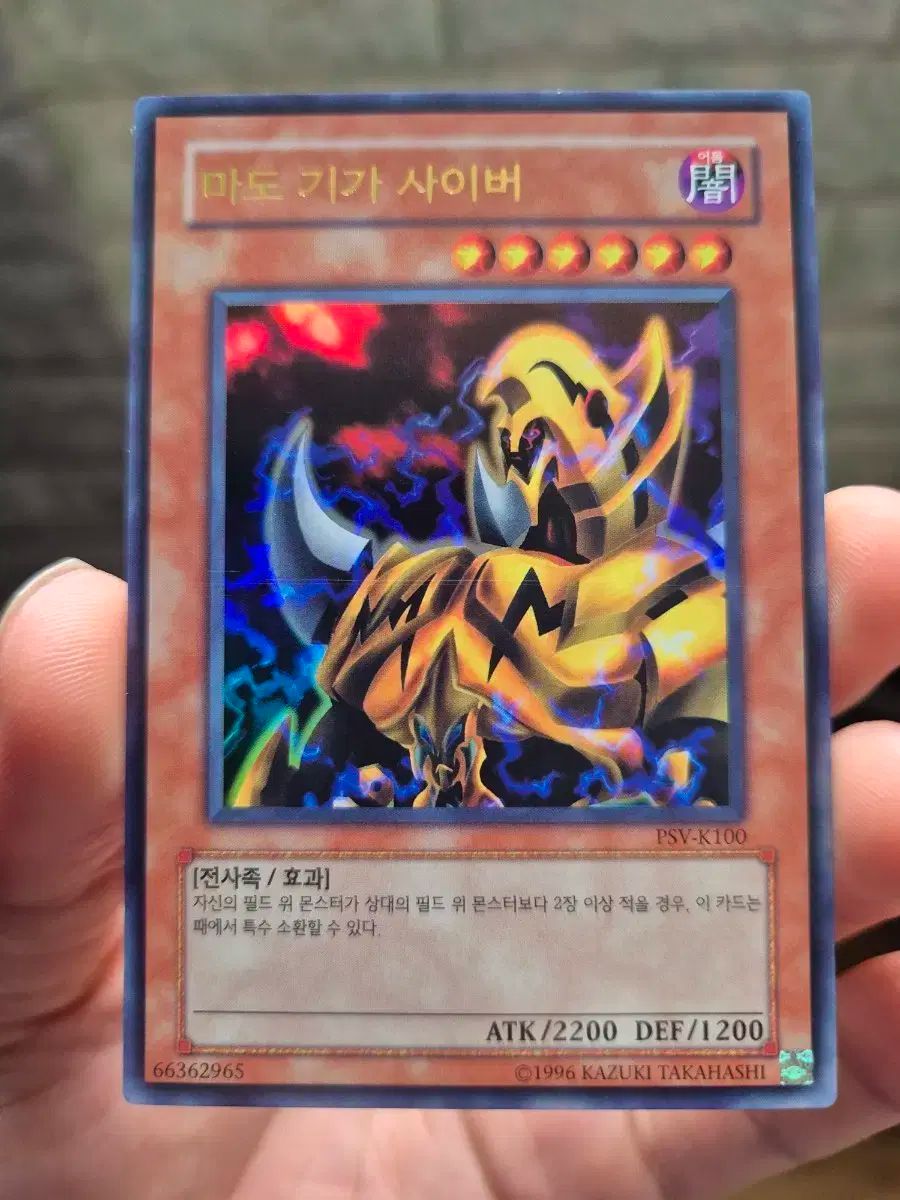 遊戯王 - 遊戯王 初期 ギガ サイバー ウルトラ 遊☆戯☆王 マド ギガ サイバー ウルトラレア - メルカリ