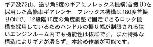 4本組フレックスロックギアレンチ
