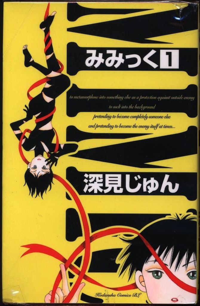 講談社 ビーラブKC 深見じゅん みみっく 全12巻 セット - メルカリ 