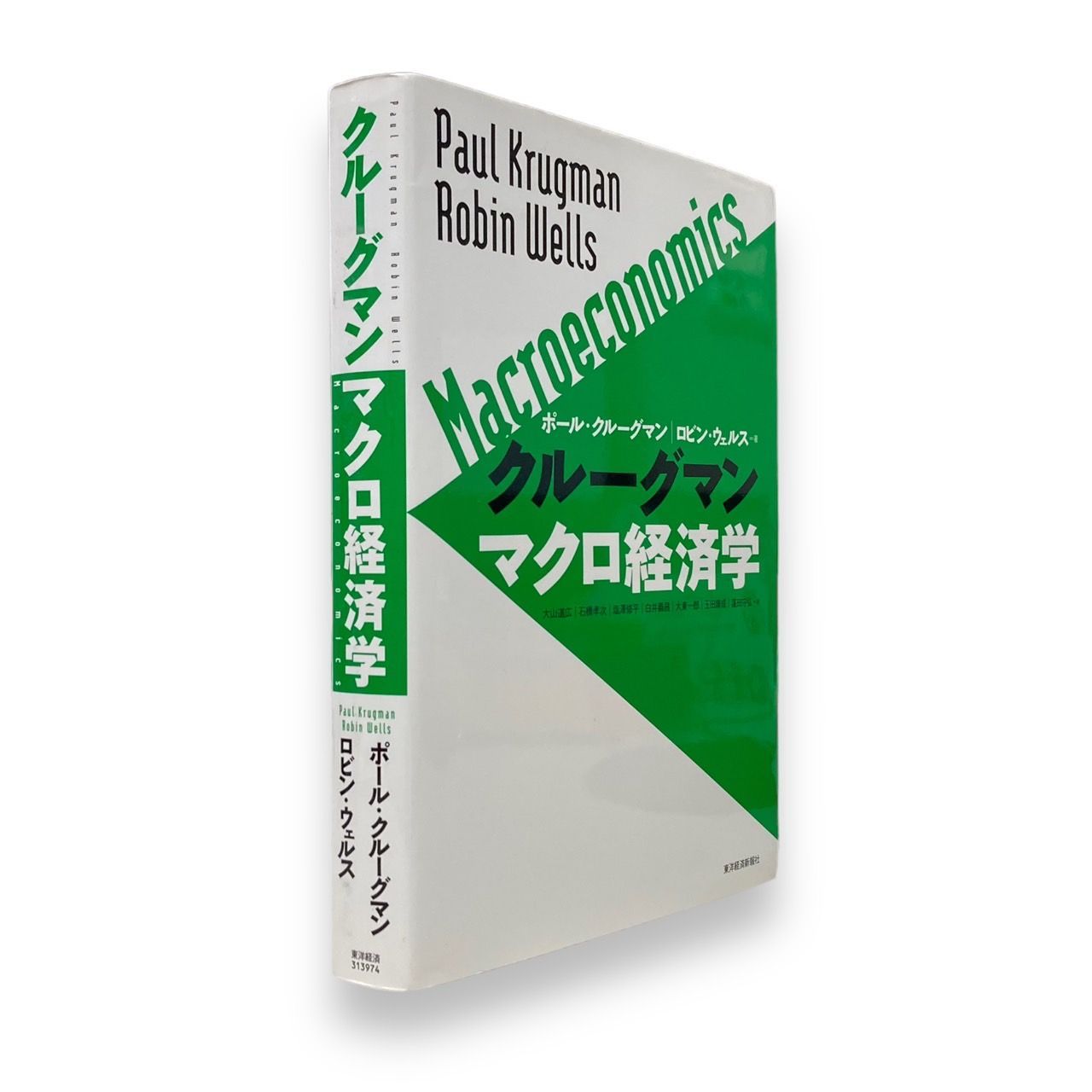 即日発送&送料無料】◇スピード配送◇クルーグマン マクロ経済学