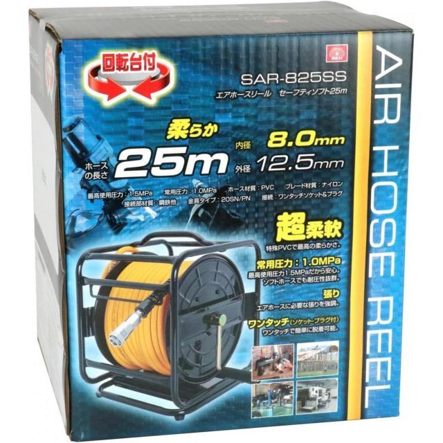 SK11 エアホースリール Sソフト 20m SAR-825SS エアリール 20m巻き 大流量 回転台付き 電動工具 工具 藤原産業