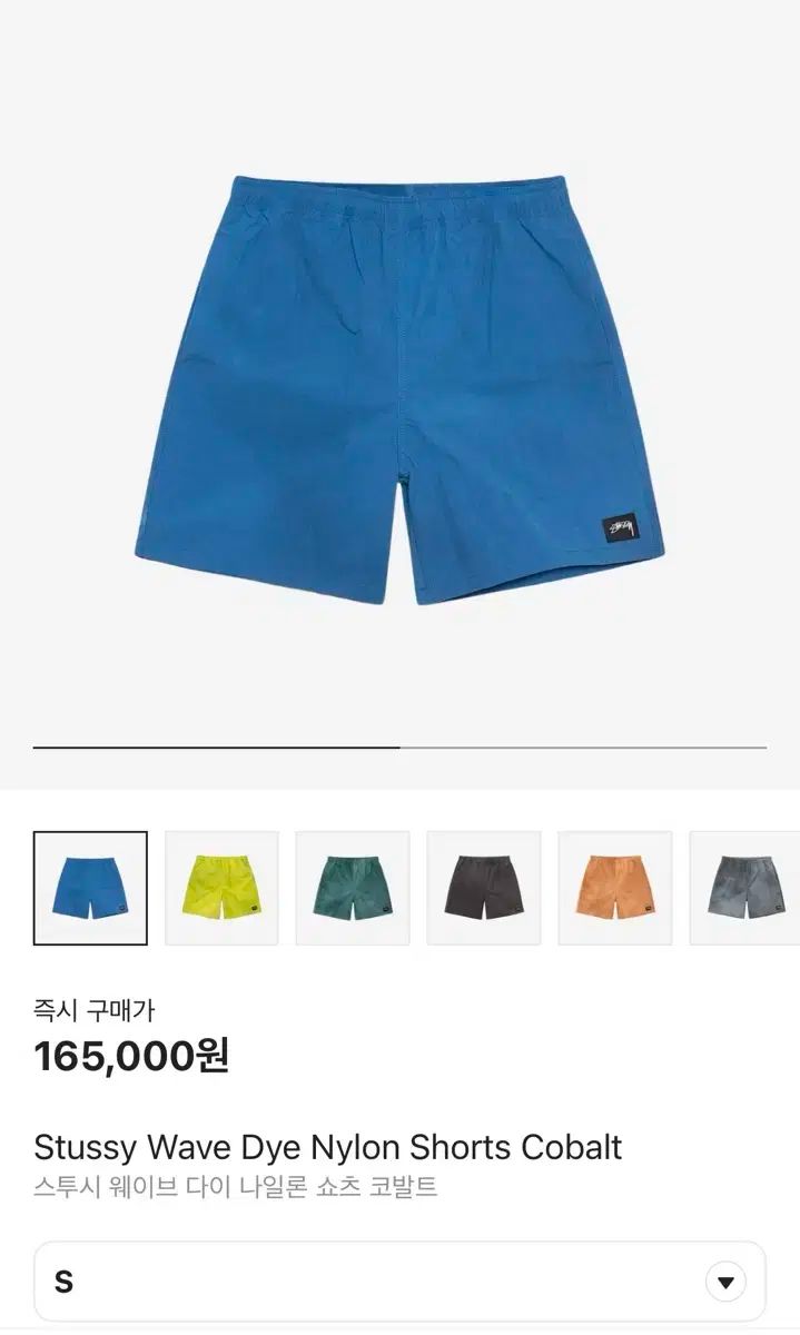 STUSSY ステューシー ウェーブ ダイ ナイロン ショートパンツ コバルト