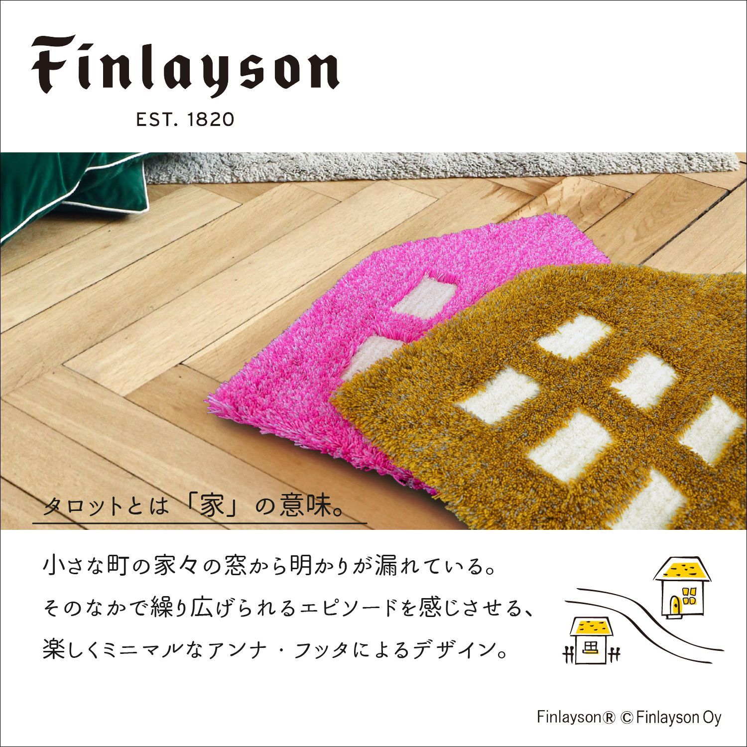 ラスト1点】 【在庫限り】 Finlayson フィンレイソン TALOT タロット