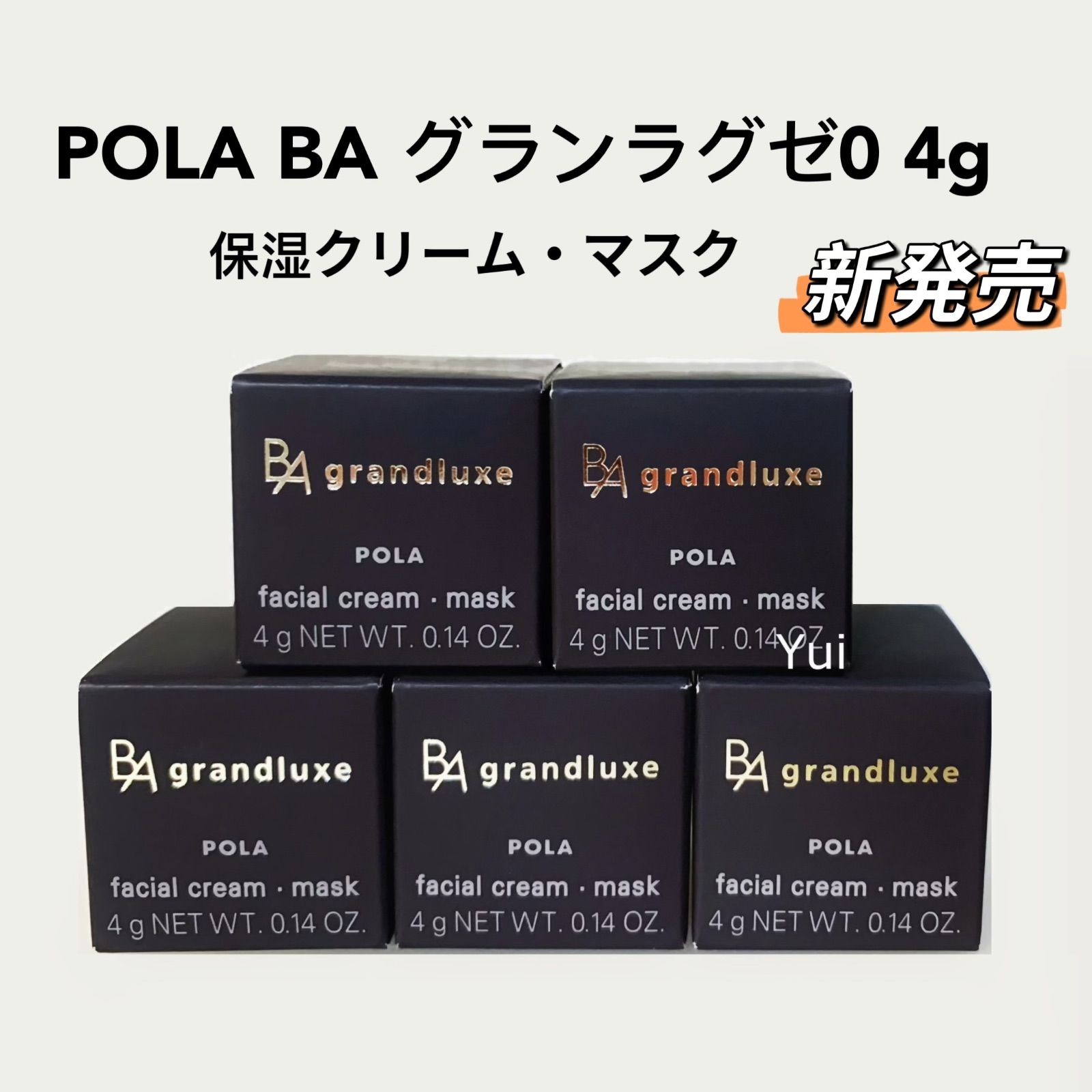スキンケア・基礎化粧品 新発売 ≫ ポーラ BA グランラグゼO 【保湿