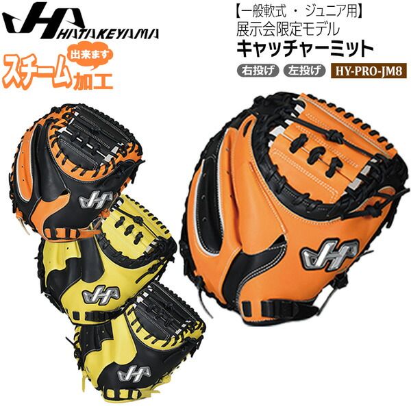 キャッチャーミット ハタケヤマ 軟式 少年 左投げHATAKEYAMA 新品】ハタケヤマ(HATAKEYAMA)キャッチャーミット 左投げ