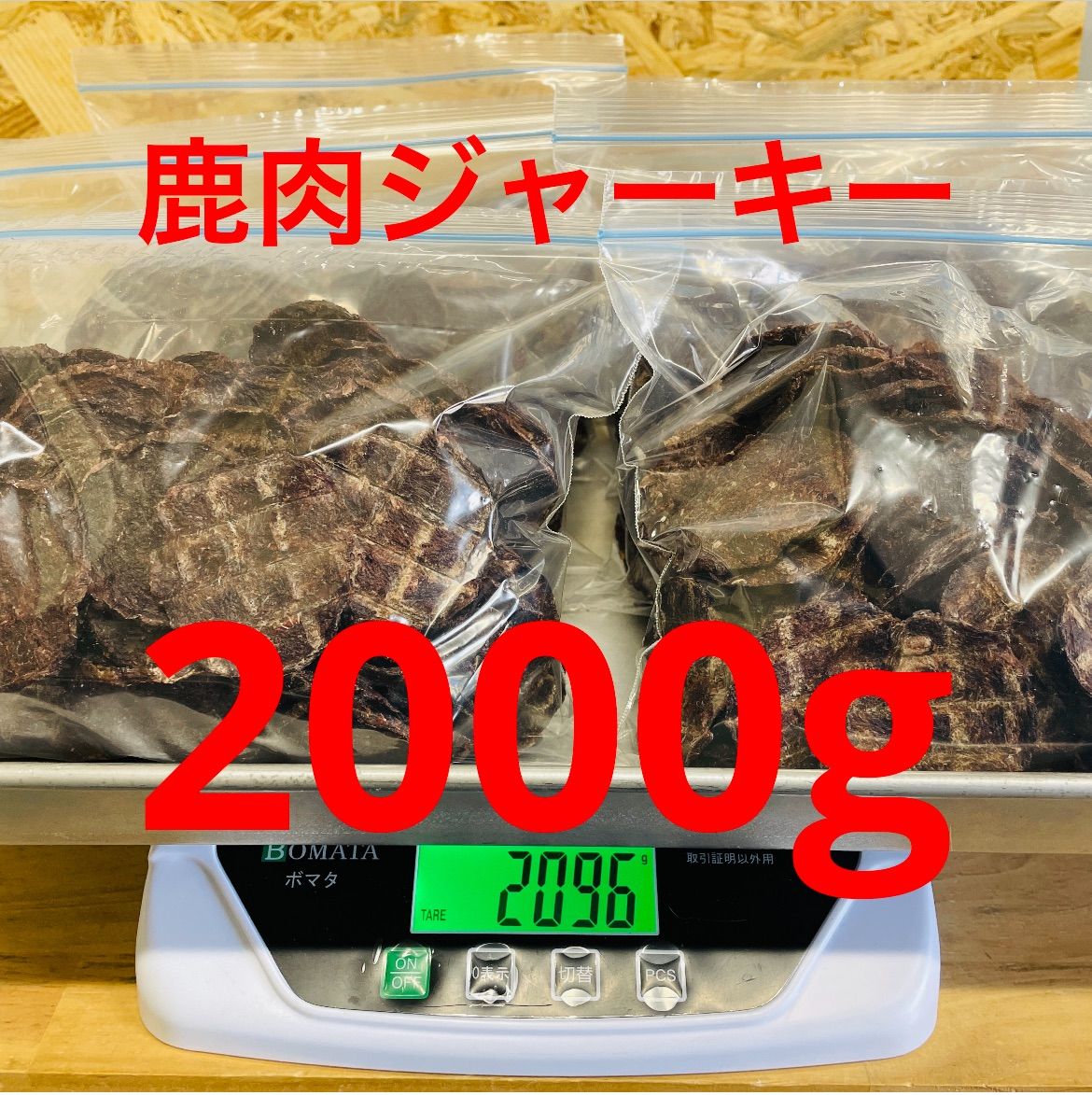 鹿肉ジャーキー 2000g チップス状 無添加 犬猫用 犬用おやつ 猫用おやつ