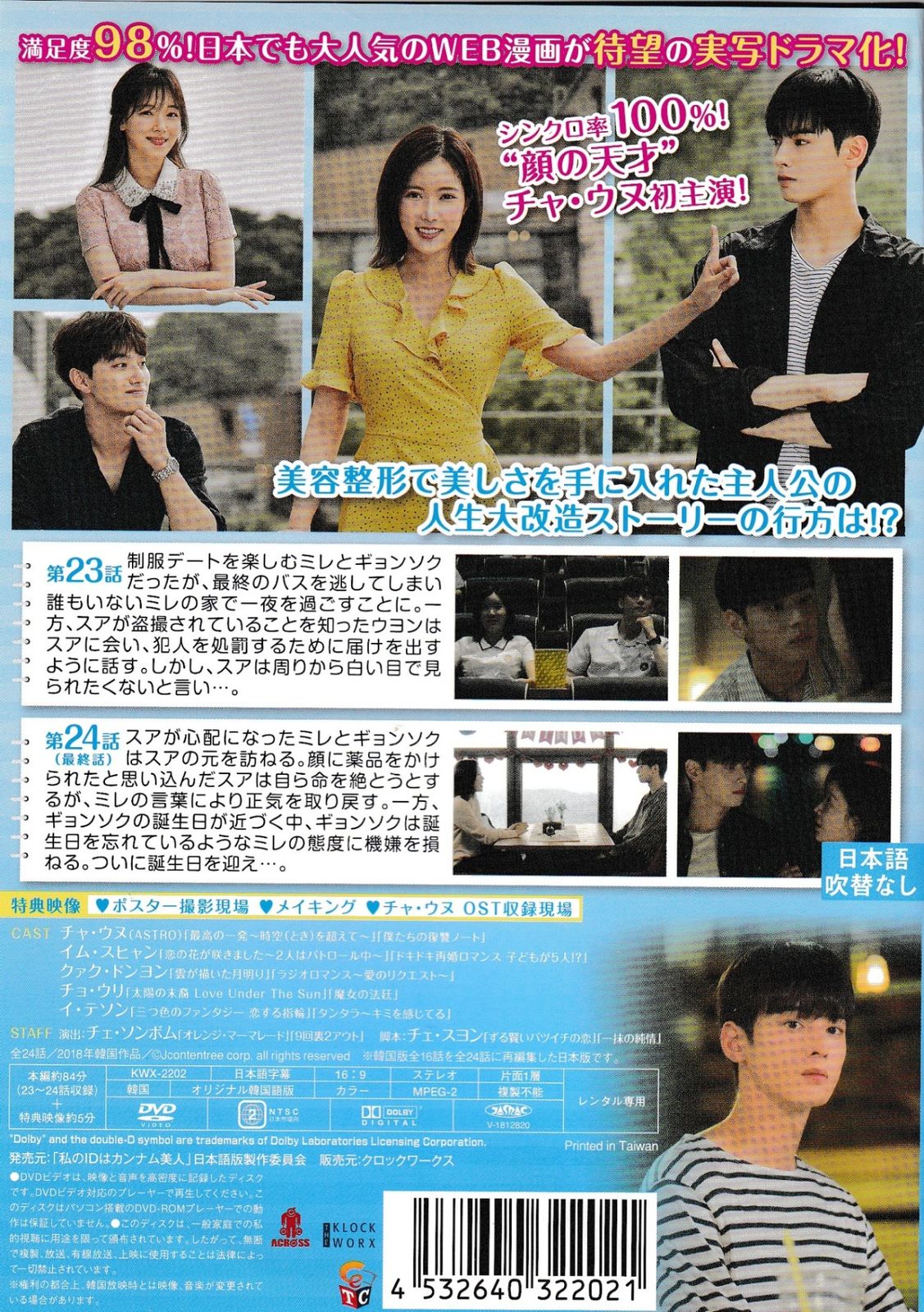 私のIDはカンナム美人 DVD 全12巻　 全巻 Amazon.co.jp: 私のIDはカンナム美人 DVD 全12巻完結セット 韓国