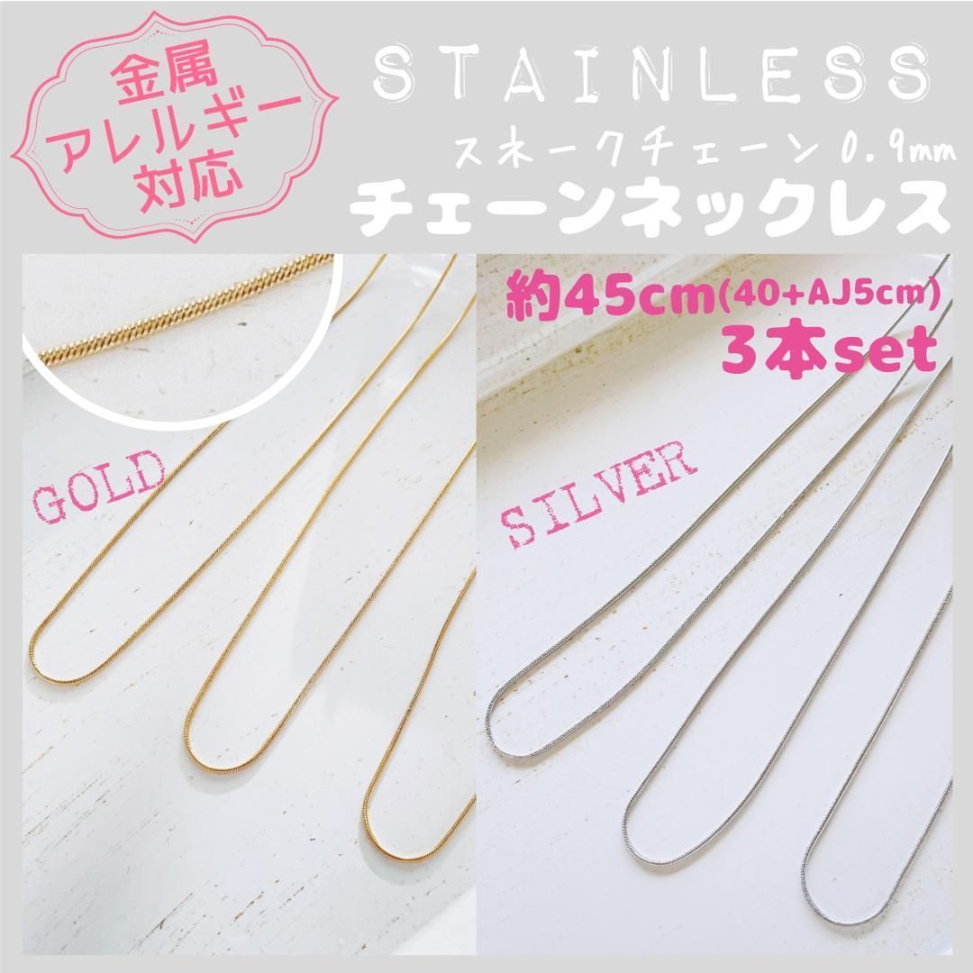 SCN-04【アレルギー対応】ステンレス✨チェーンネックレス✦ スネーク 3本_Ⅴ| #akeeeeeyのアレルギーフリー商品一覧  アジャスター付き デザインチェーン 金属アレルギー対応 長さ調節 つけっぱなしOK メルカリ