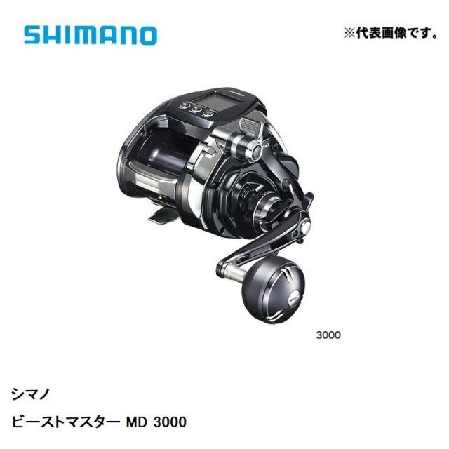 タンク‼️】シマノ ビーストマスター MD 3000 SHIMANO タンク