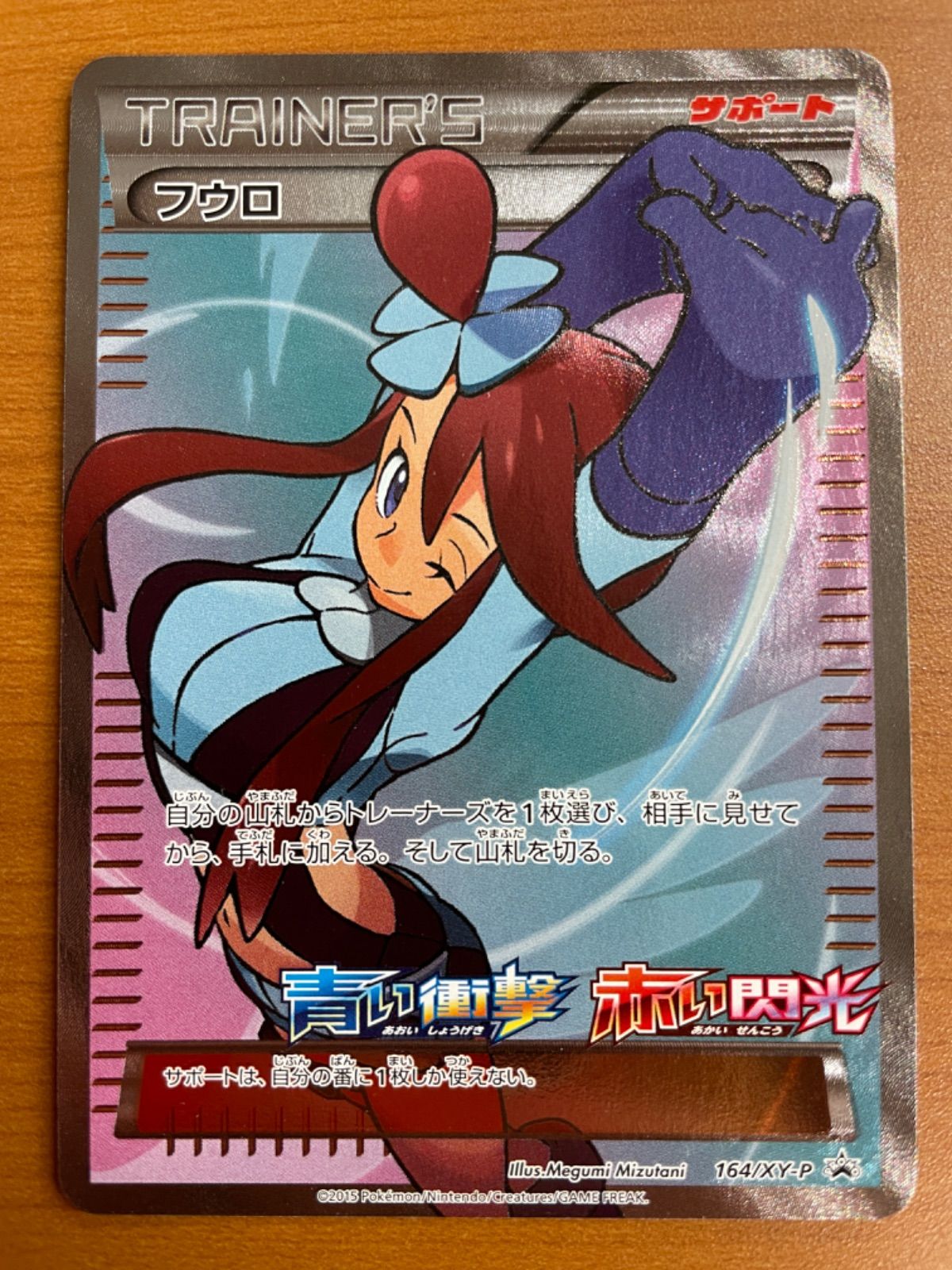 フウロ 164/XY-P 青い衝撃・赤い閃光 ボックス購入PROMO 美品】フウロ 164/XY-P PROMO プロモ ボックス購入キャンペーン