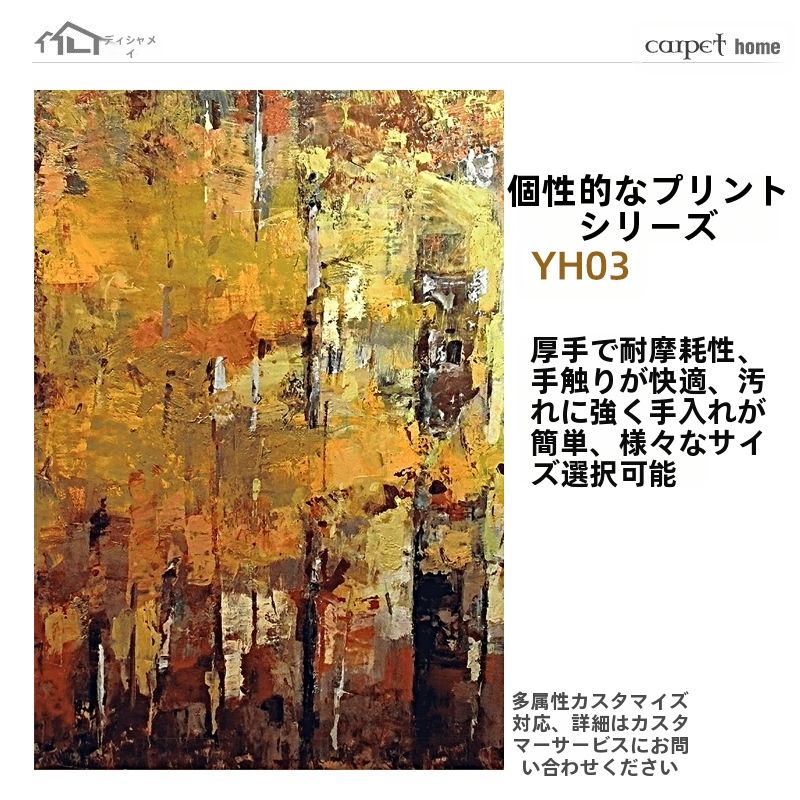 オーダーメイドプリントカーペット ウール混
