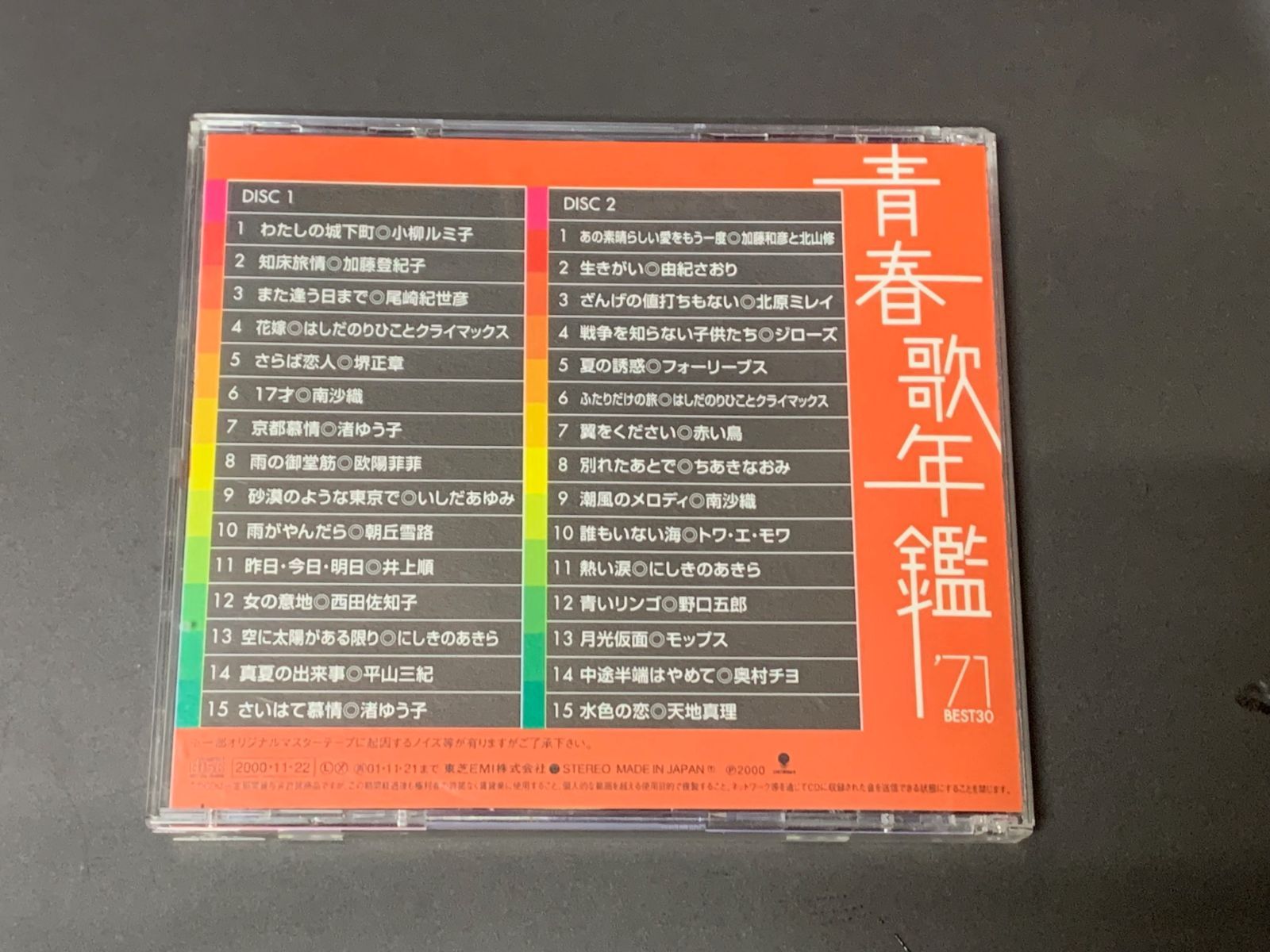 中古CD 青春歌年鑑'71 BEST30 TOCT-10721 /2 CD2枚組 2000年発売