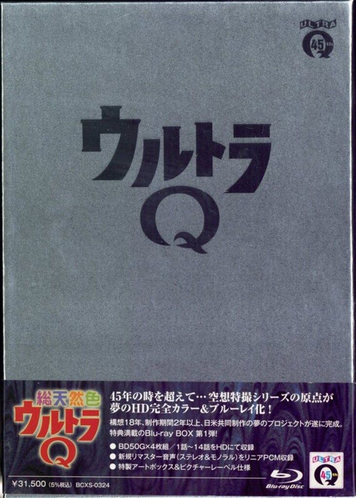 特撮Blu-ray 総天然色ウルトラQ Blu-ray BOX セット