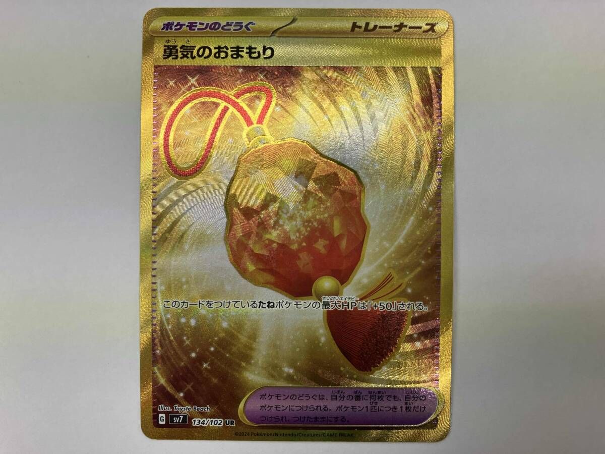 ポケモンカード sv7 勇気のおまもり(134/102) UR - メルカリ