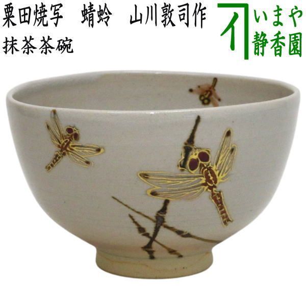 抹茶茶碗 粟田焼写し