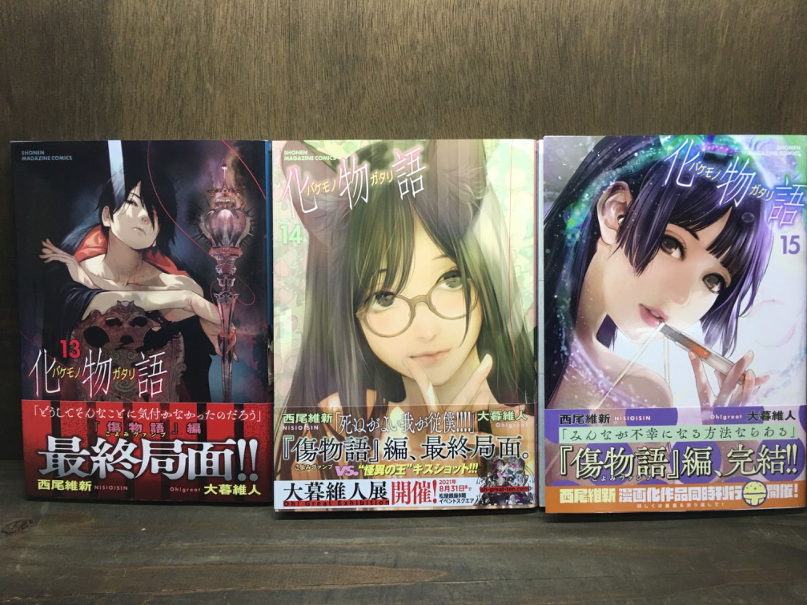西尾維新　大暮維人　化物語　全巻セット　全巻帯付き　初版　化物語 1〜22巻 全巻セット】化物語 1-22巻(完結)西尾維新 / 大暮維人 - メルカリ
