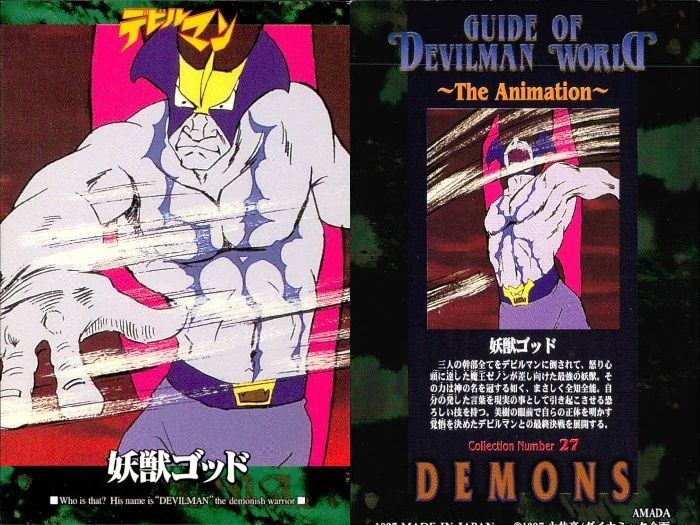 ux221 カード まとめ デビルマン 牧村美樹 ゼノン ドランゴ レイコック