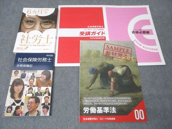 フォーサイト 社会保険労務士 基礎/過去問講座 択一/選択式予想