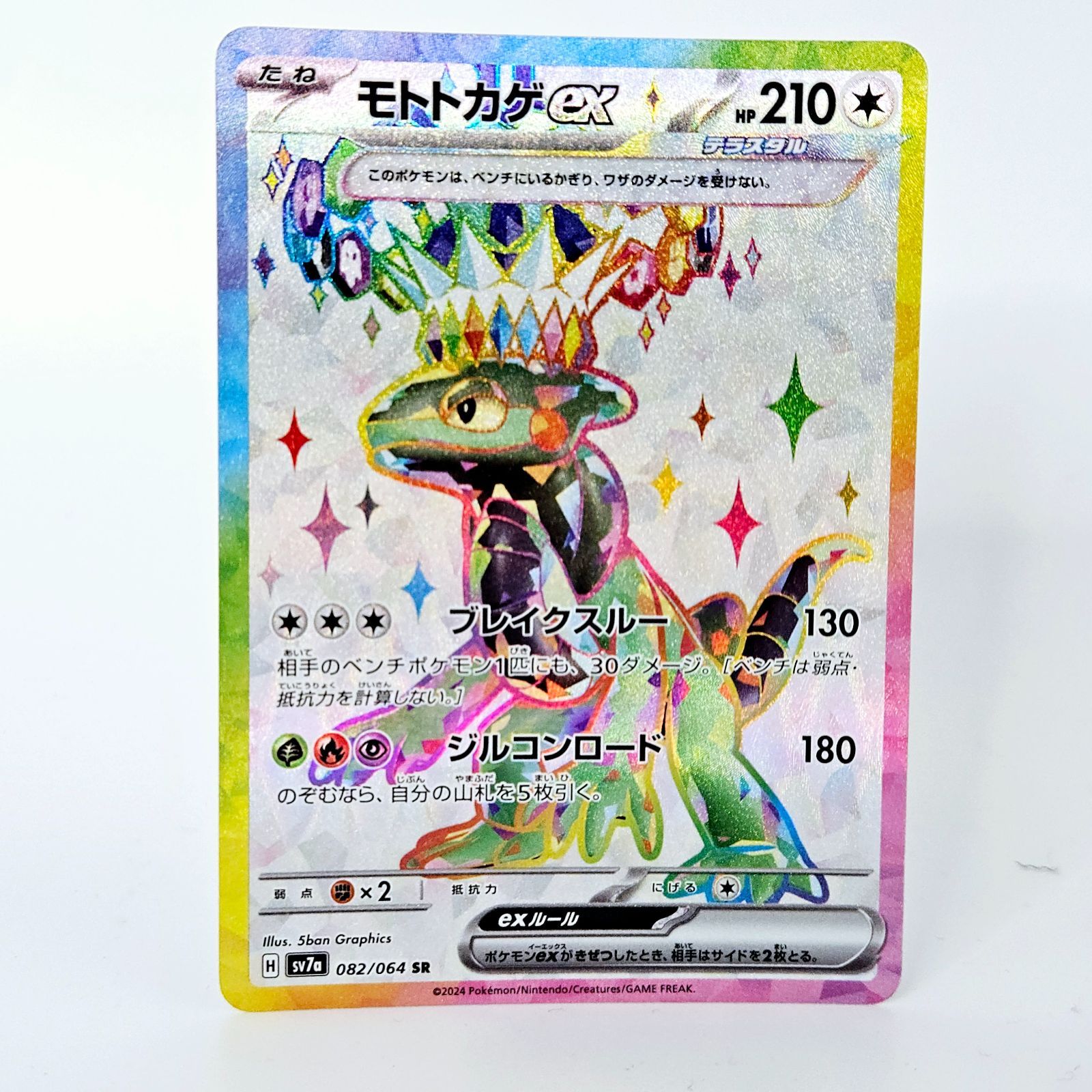 Amazon.co.jp: ポケモンカードゲーム 009/SV-P モトトカゲex 無