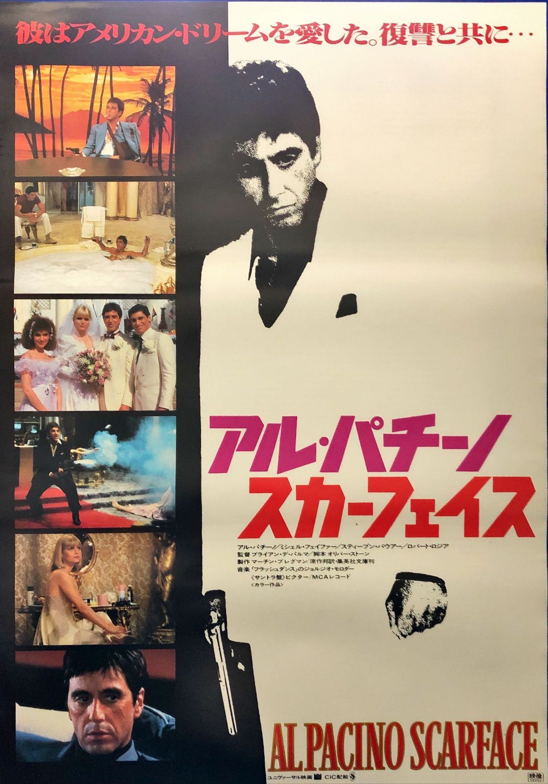 ベルト pq スカーフェイス 映画オリジナルB2判ポスター pq06918 実現