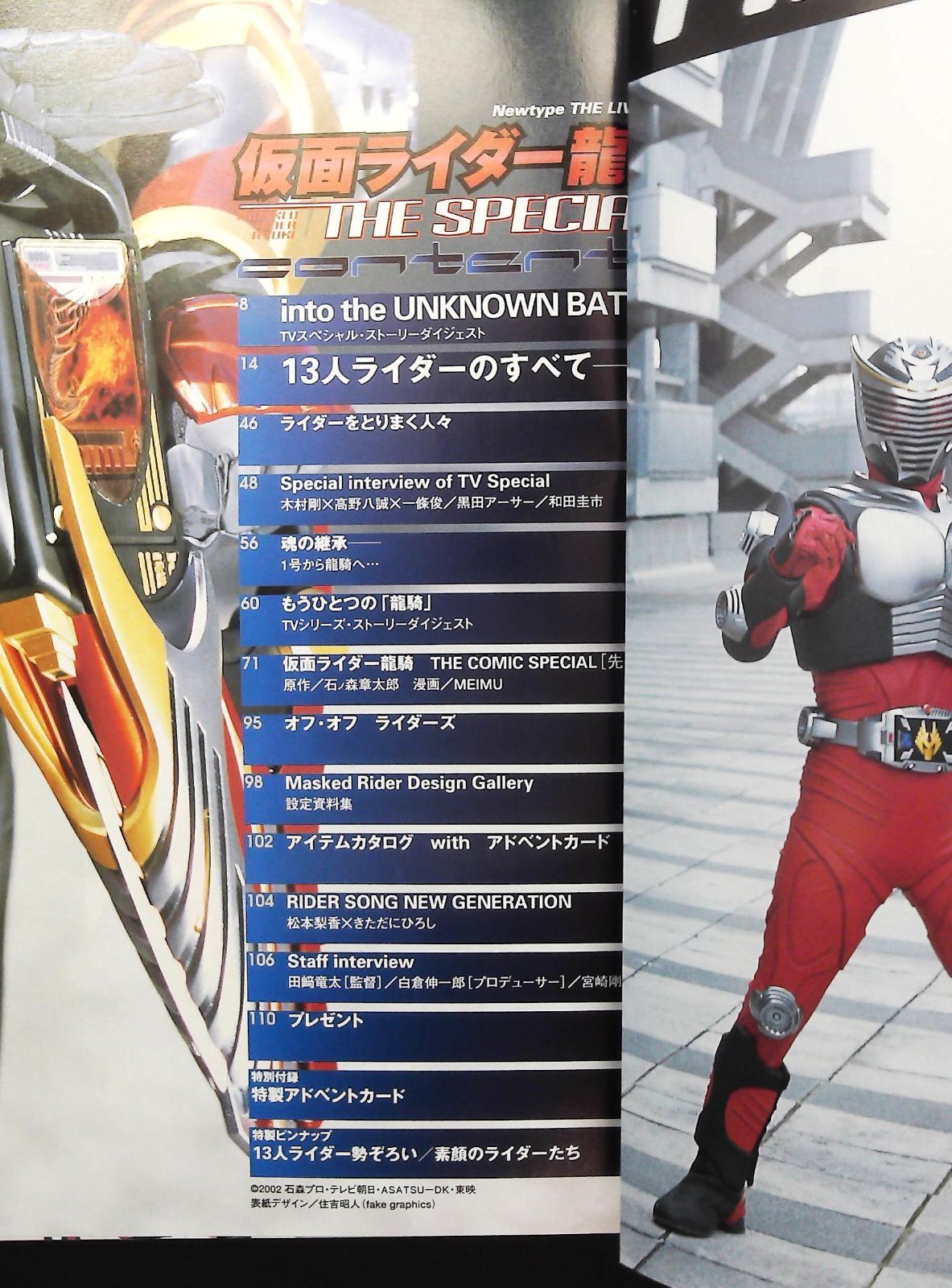 仮面ライダー龍騎 THE SPECIAL 2002年10月号 ☆13人ライダーの