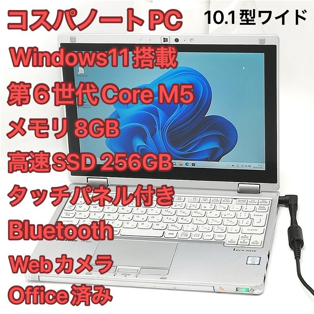 赤字覚悟 高速SSD タッチ可 Panasonic ノートパソコン CF