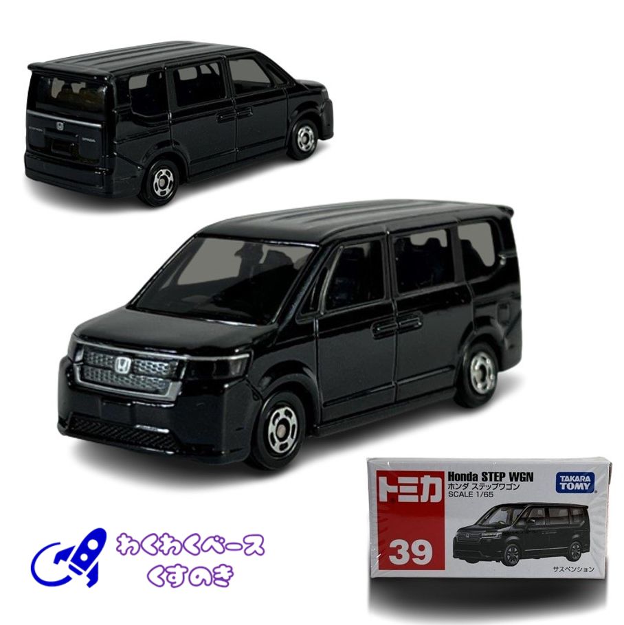 【新品】絶版　トミカ　ミニカー 39個セット タカラトミー トミカ 廃盤 絶版 39 ホンダ ステップワゴン トミカ