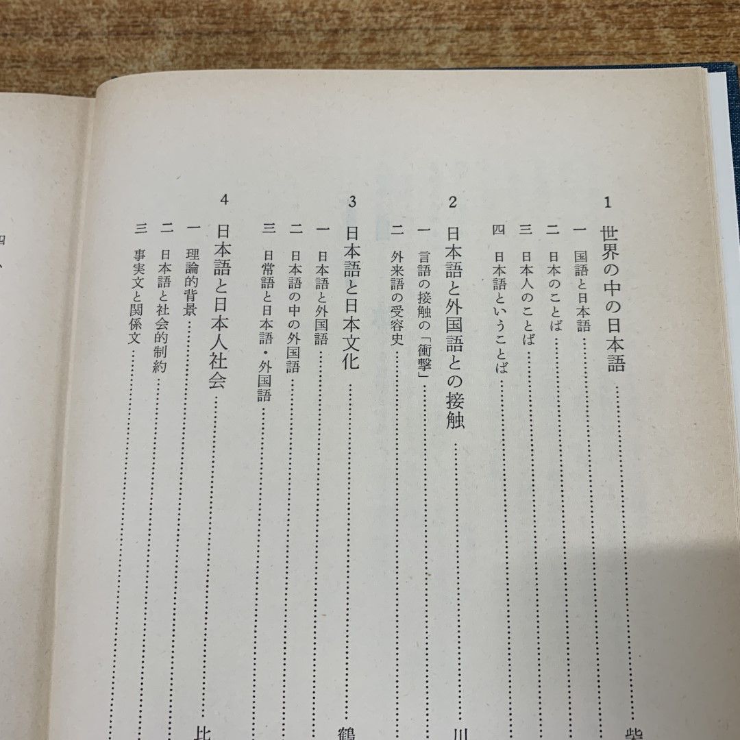 △01)【同梱不可】岩波講座 日本語 全12巻+別巻 計13冊セット/岩波書店/月報付き/日本語と国語学/言語生活/国字問題/敬語/音韻/文法/方言/C  - メルカリ