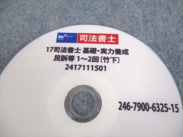 UT10-076 TAC/Wセミナー 司法書士 基礎・実力養成 民訴等1〜21回 DVD