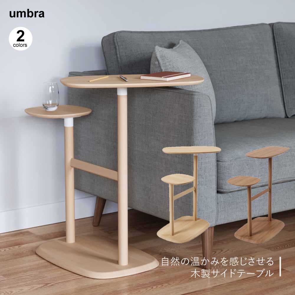 新品】アンブラ / umbra スウィボ サイドテーブル カラー2種 新品】アンブラ / umbra スウィボ サイドテーブル カラー2種