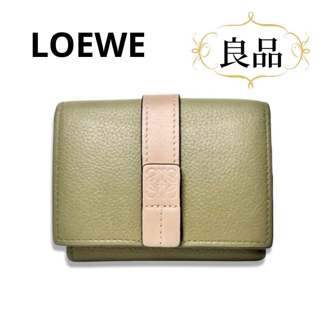 一点限り 匿名配送 正規品 LOEWE 財布 送料無料 人気商品 アナグラム