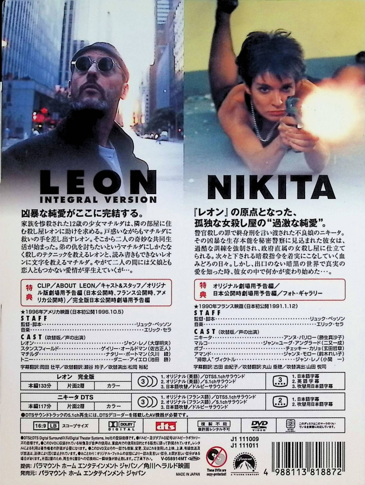 レオン 完全版 & ニキータ DTSスペシャルパック (初回限定生産)  (DVD2枚組) レオン 完全版 & ニキータ DTSスペシャルパック (初回限定生産) (DVD2