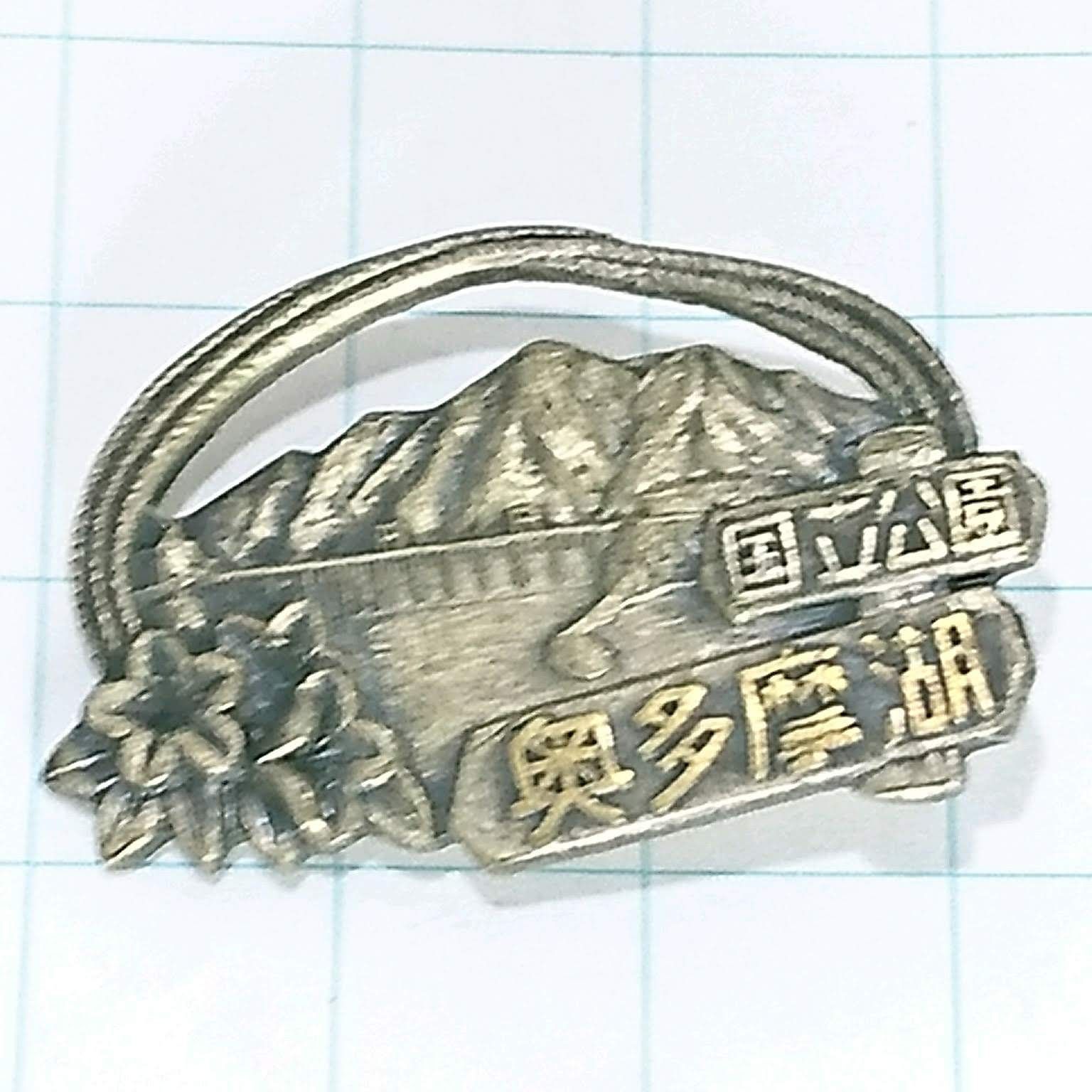 奥多摩 山 トップ バッジ