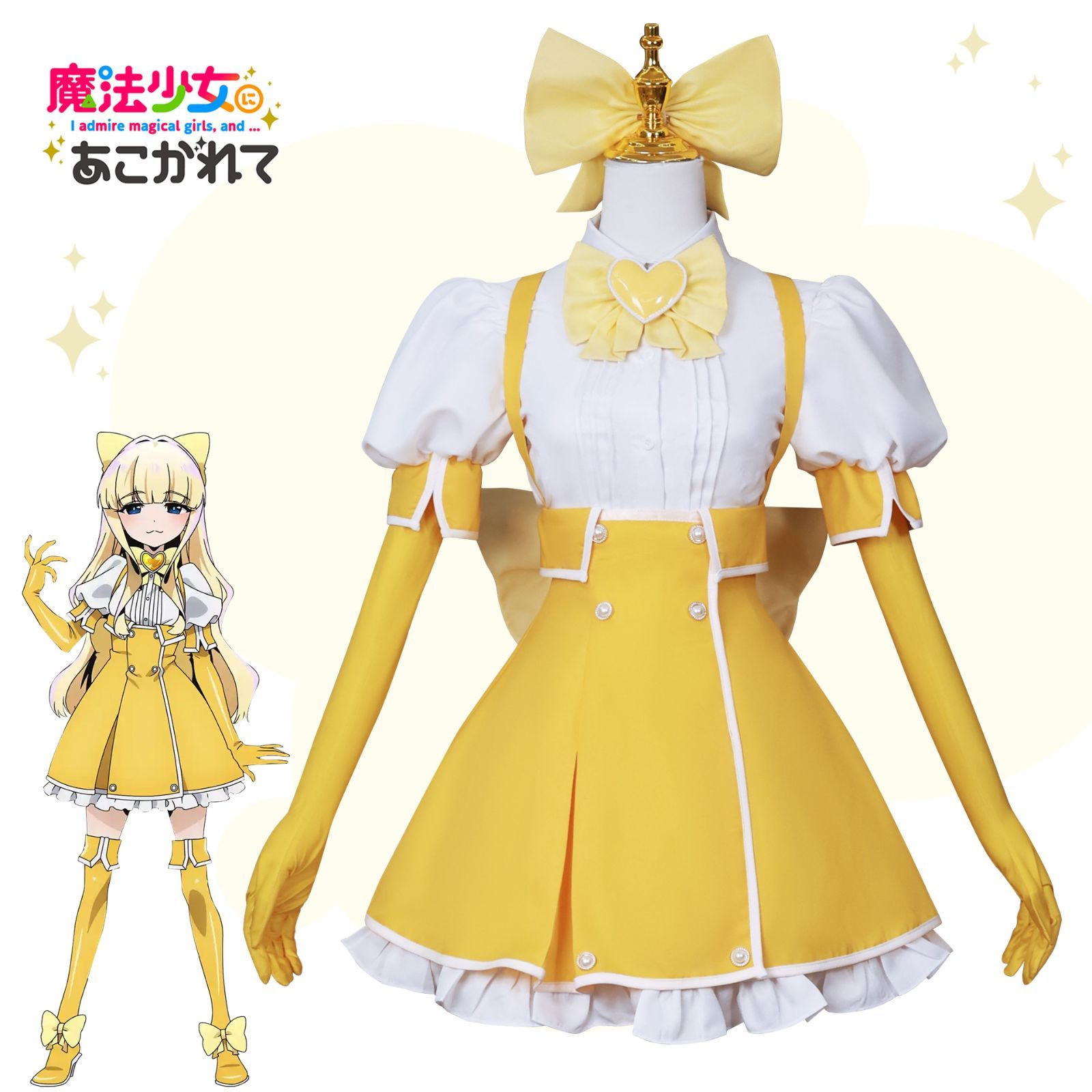 【即日発送可能】 魔法少女にあこがれて 天川薫子 戦闘服 コスプレ衣装+ウィッグ まほあこ 天川薫子 花菱はるか 水神小夜 魔法少女にあこがれて