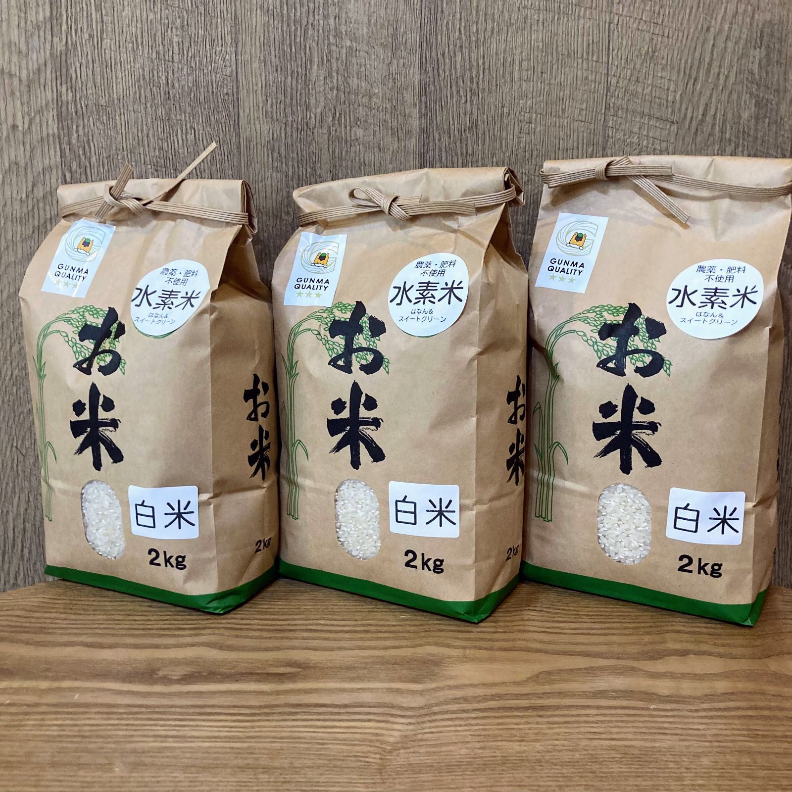 超希少米！農薬・肥料不使用 「水素米」ゆめまつり R5年産 白米2kg×3袋 群馬県産 子供たちの健康を守るために始めた挑戦